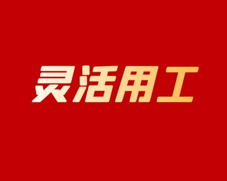 勞務行業(yè)解析：靈活用工業(yè)務的派遣與外包模式創(chuàng)新